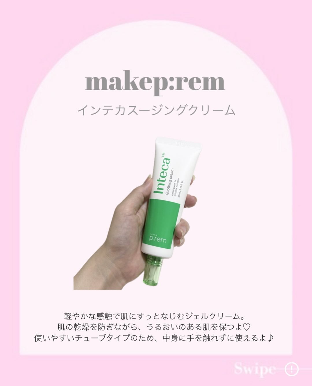 インテカ スージングクリーム/make prem/フェイスクリームを使ったクチコミ(2枚目)