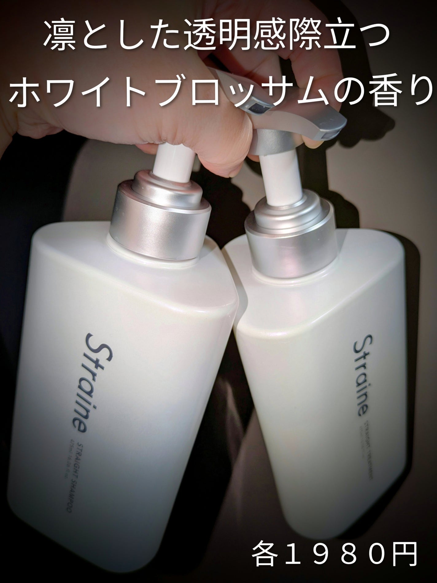 ã¹ãã¬ãŒãã·ã£ã³ããŒ/ã¹ãã¬ãŒãããªãŒãã¡ã³ã ãã¯ã€ãããããµã ã®éŠã/Straine/åžè²©ã·ã£ã³ããŒã䜿ã£ãã¯ãã³ãïŒ2æç®ïŒ