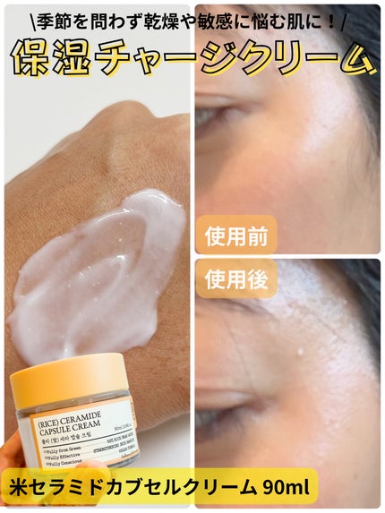 米セラミドカプセルクリーム/FULLY/フェイスクリームを使ったクチコミ(4枚目)