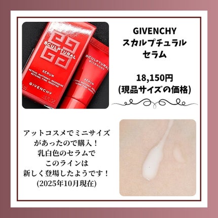 スカルプチュラル セラム/GIVENCHY/美容液を使ったクチコミ(2枚目)