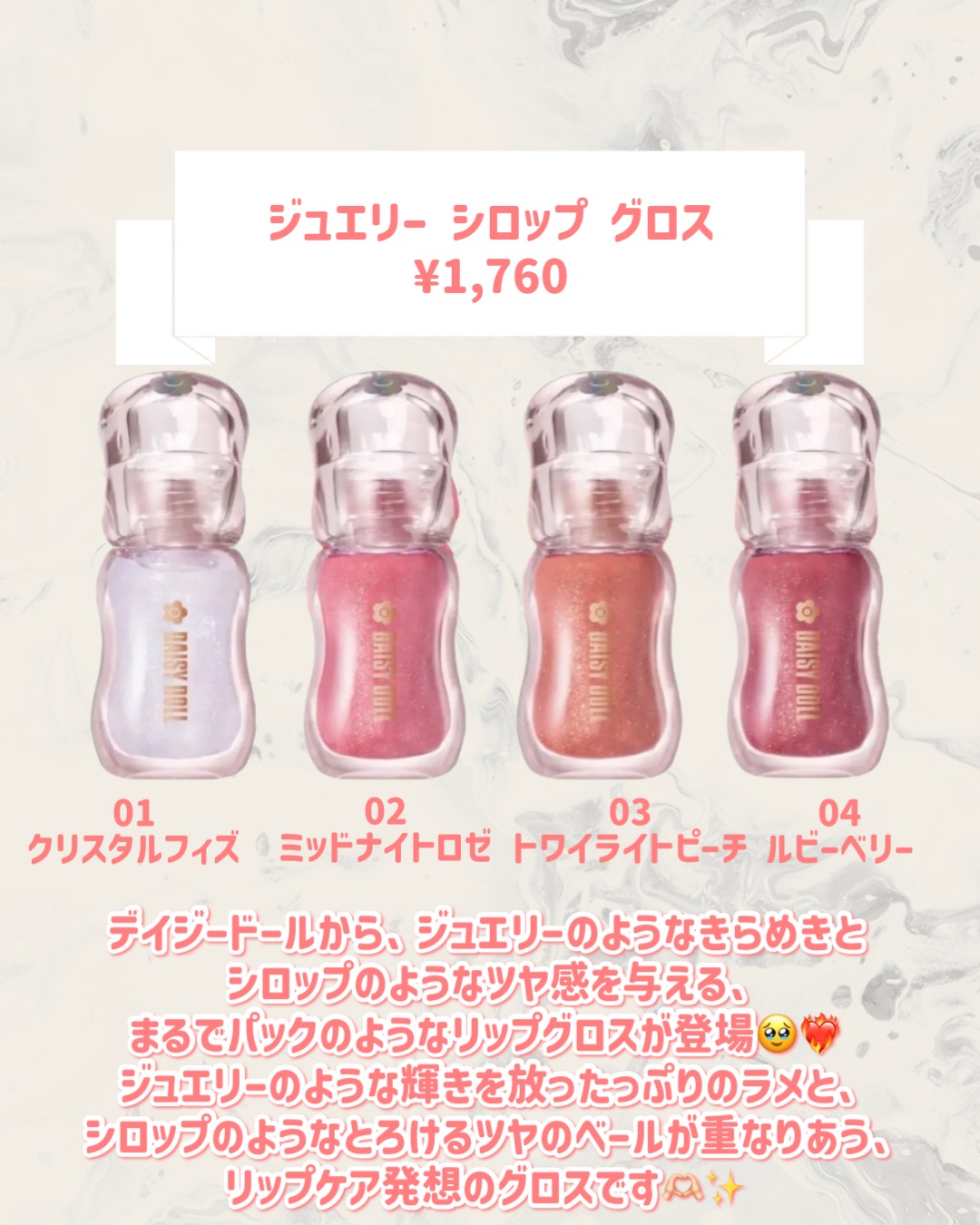 ジュエリー シロップ グロス/DAISY DOLL by MARY QUANT/リップグロスを使ったクチコミ（2枚目）