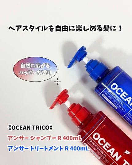 オーシャントリコ アンサーシャンプーR/トリートメントR/OCEAN TRICO/市販シャンプーを使ったクチコミ(2枚目)