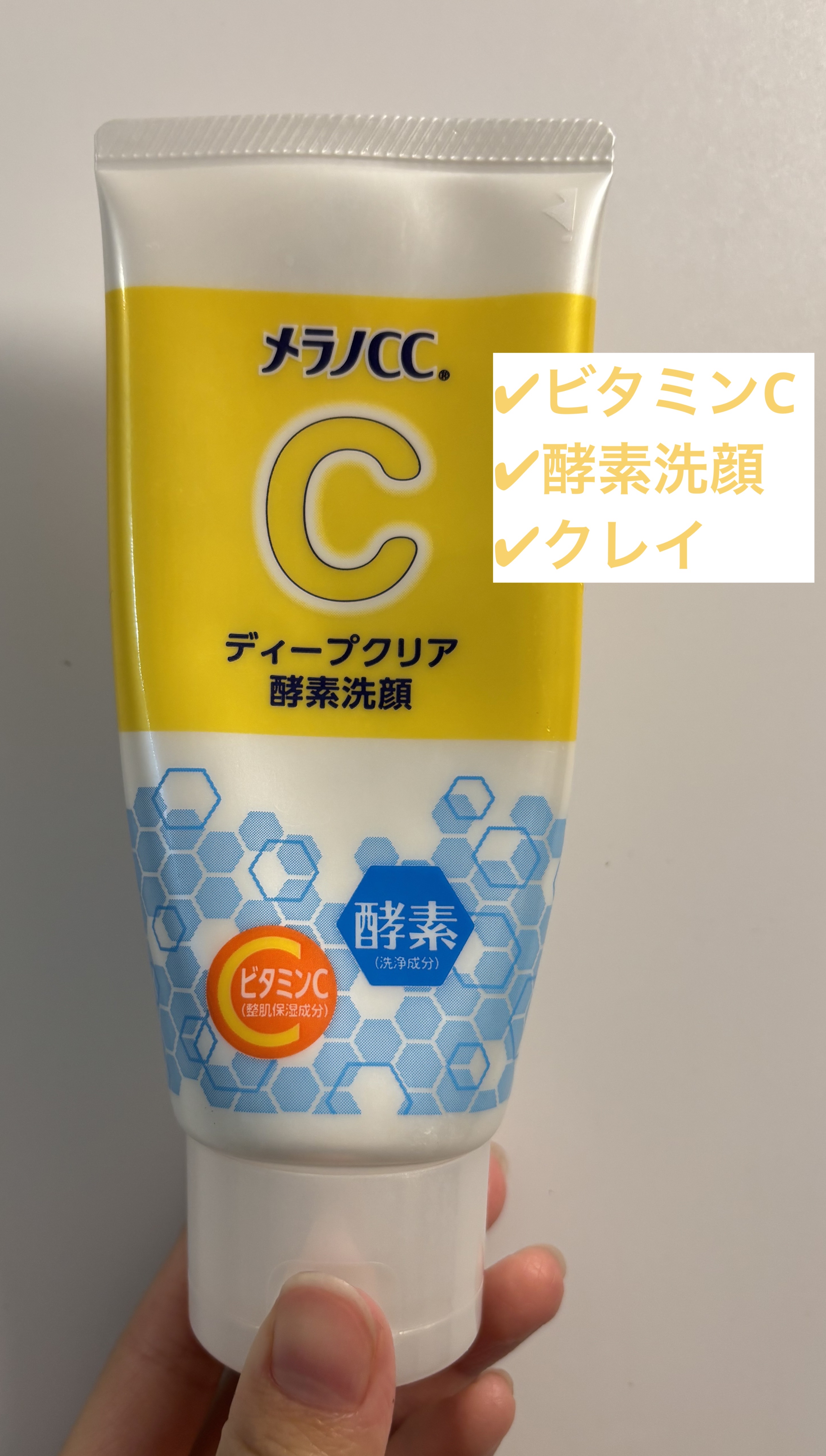 メラノCCディープクリア酵素洗顔¥715

タンパク質分解酵素をふくんだ酵素洗顔で顔の皮脂や角質汚れを分解、クレイが成分が洗浄することでツルスベ肌にしてくれます🫧

たんぱく質汚れは一般的な洗顔料では落ちないため酵素の力が必要になってくる