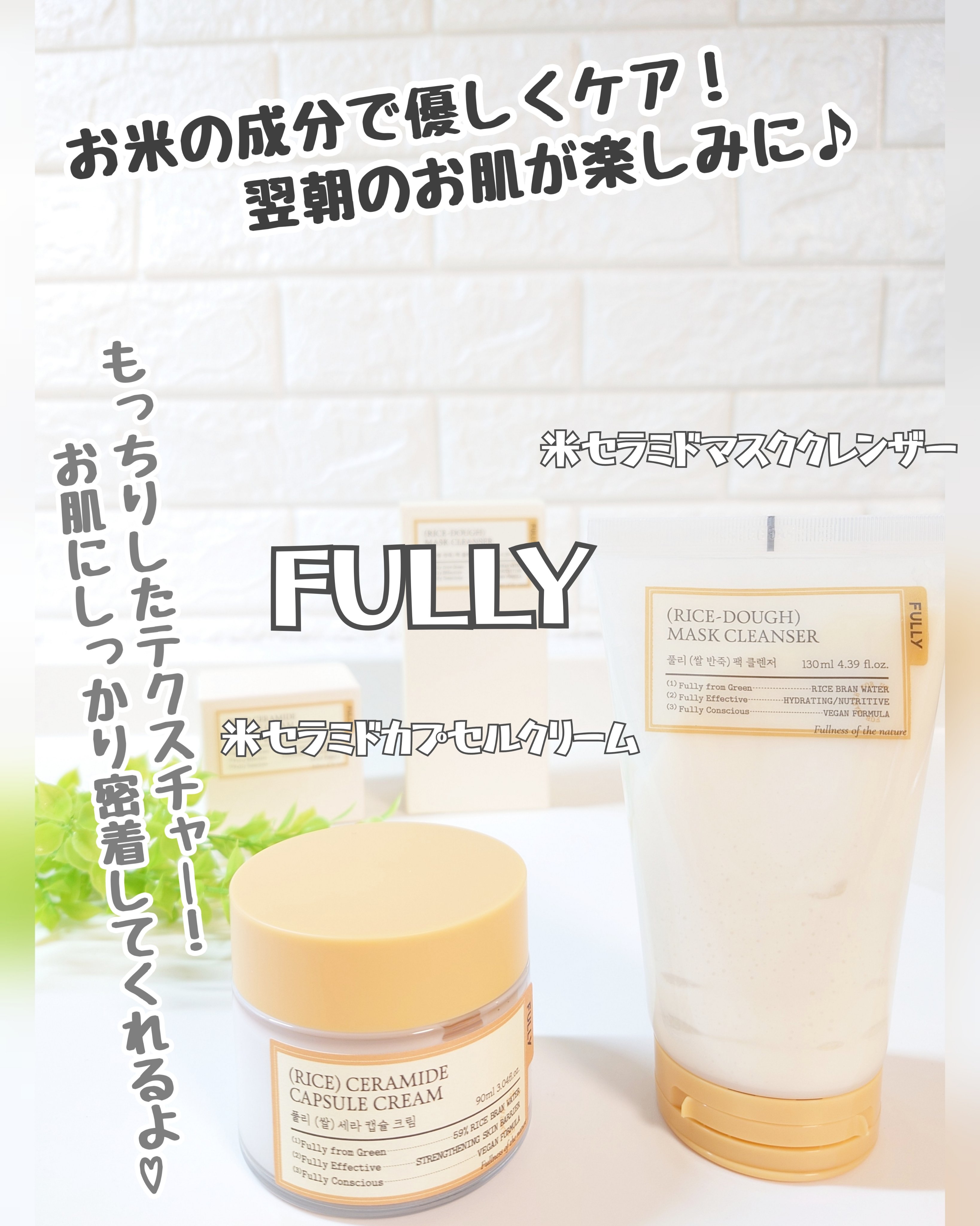 米セラミドカプセルクリーム/FULLY/フェイスクリームを使ったクチコミ（1枚目）