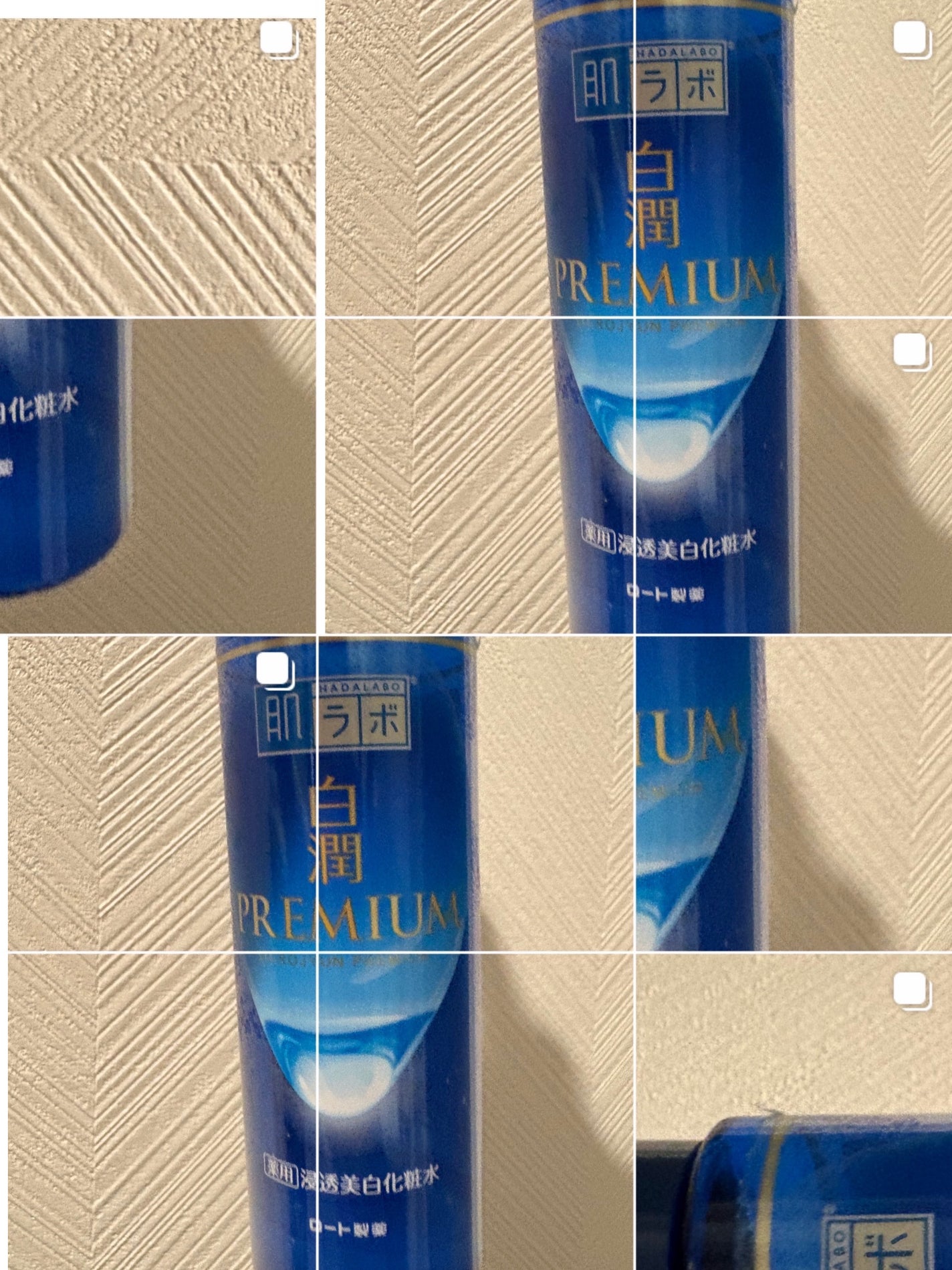 白潤プレミアム薬用浸透美白化粧水/肌ラボ/化粧水を使ったクチコミ(1枚目)