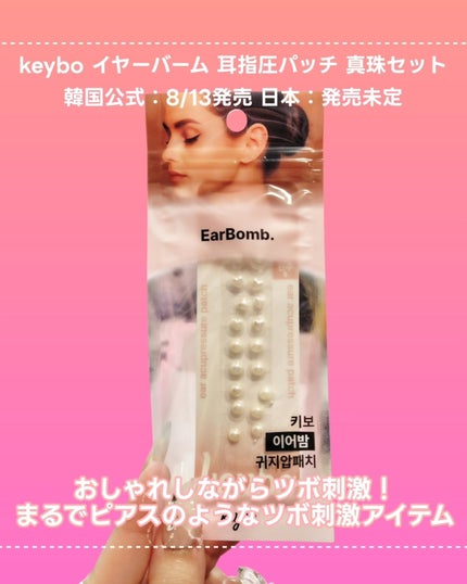 Earbomb/keybo/その他を使ったクチコミ(2枚目)