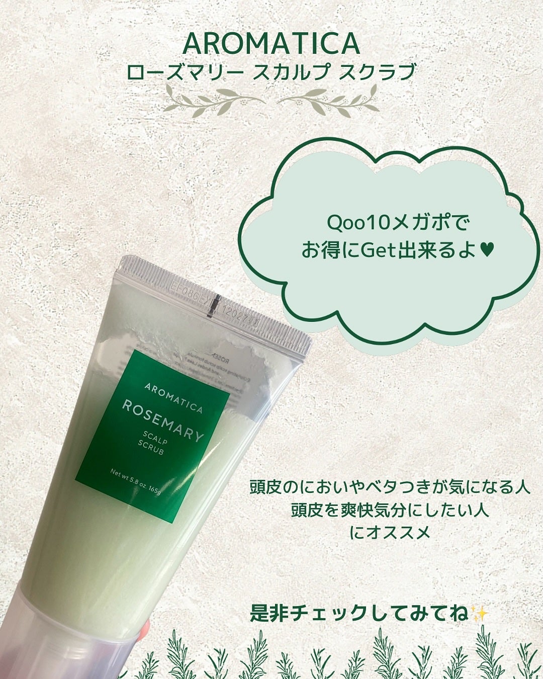 ローズマリー スカルプ スクラブ/AROMATICA/ヘッドスクラブを使ったクチコミ(5枚目)