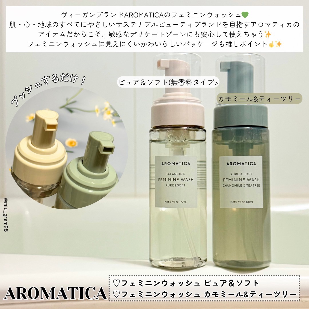 ピュア＆ソフトフェミニンウォッシュ /AROMATICA/デリケートゾーンケアを使ったクチコミ（2枚目）