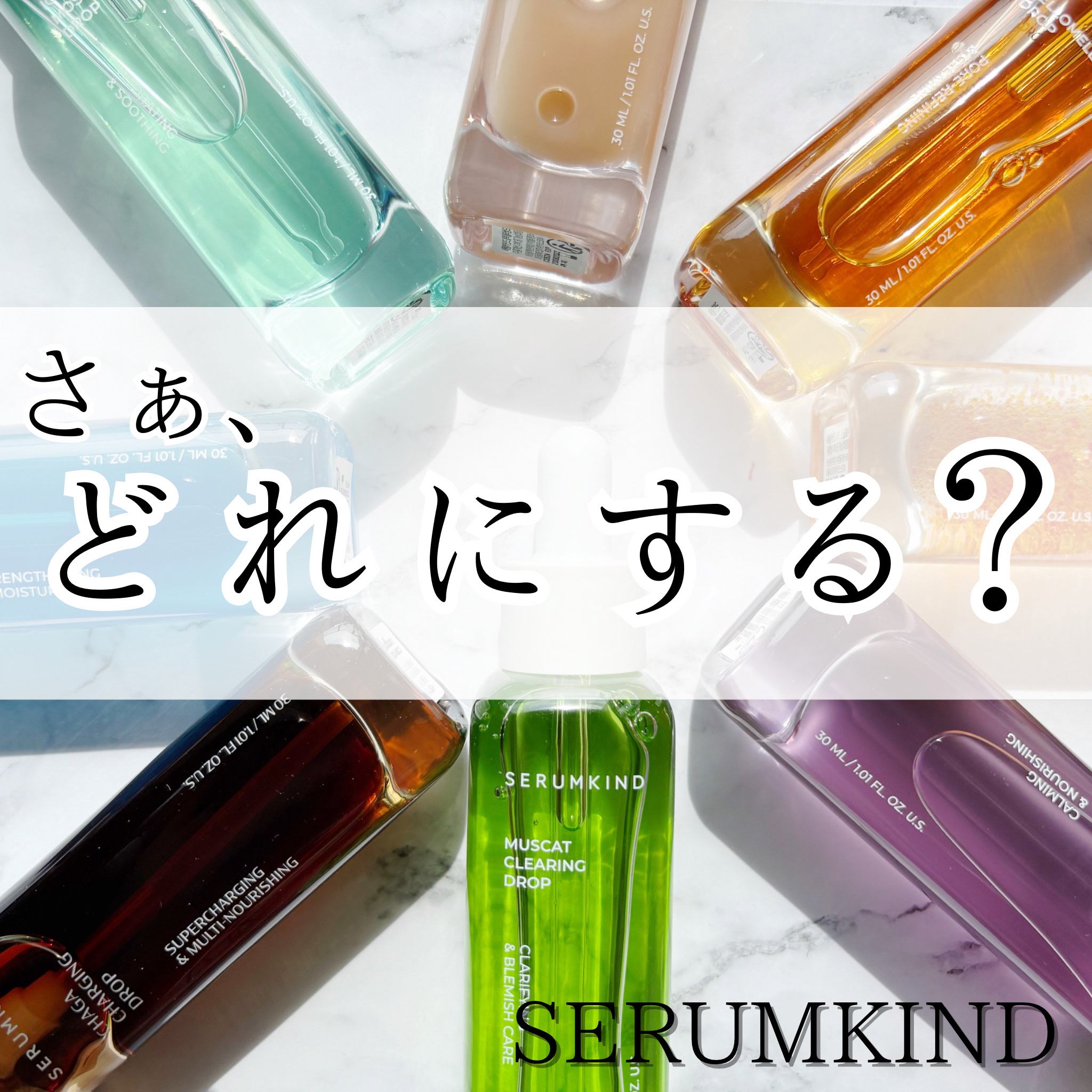 SERUMKIND ブルーセラムのクチコミ「さぁ、今日はどのセラムにする？

こんにちは、k-nightです٩( ᐛ )و

始まるぞ。A.....」（1枚目）