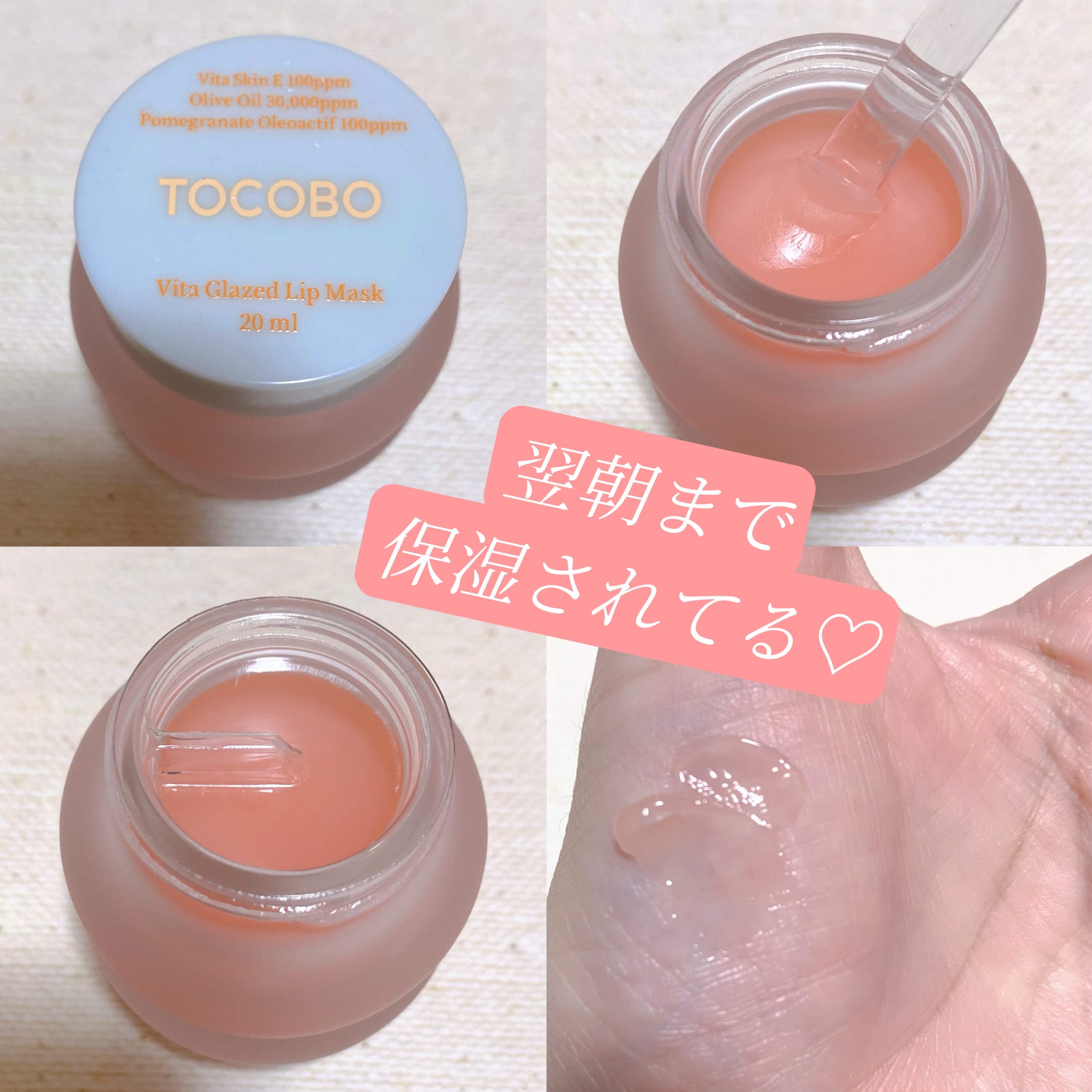 ビタグレーズドリップマスク/TOCOBO/リップマスクを使ったクチコミ（2枚目）