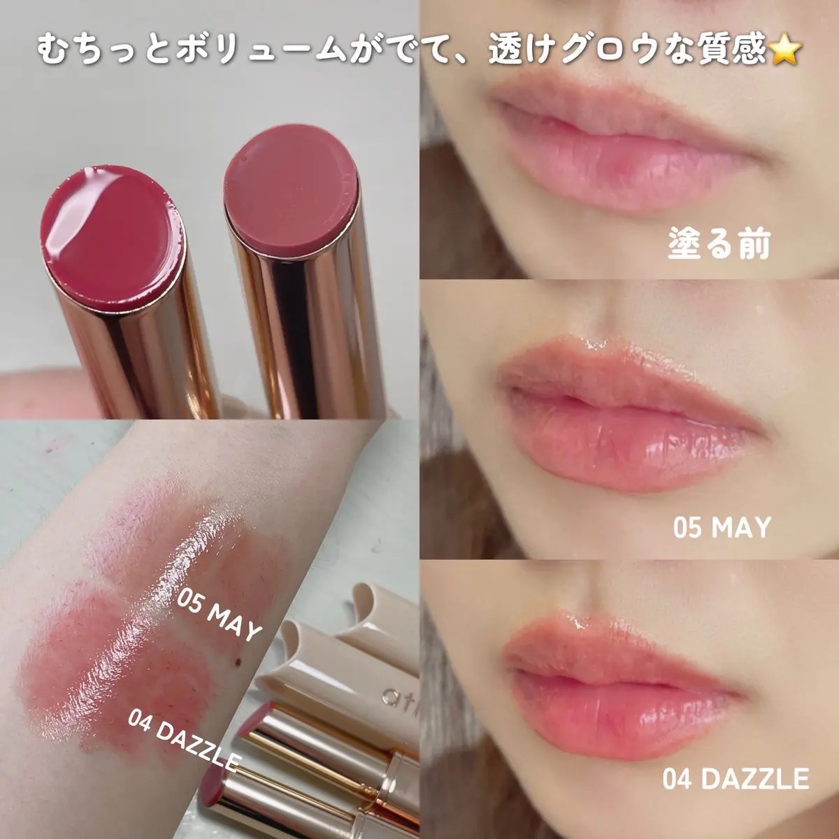 オーセンティック リップ グローイ バーム/athé/口紅を使ったクチコミ（2枚目）