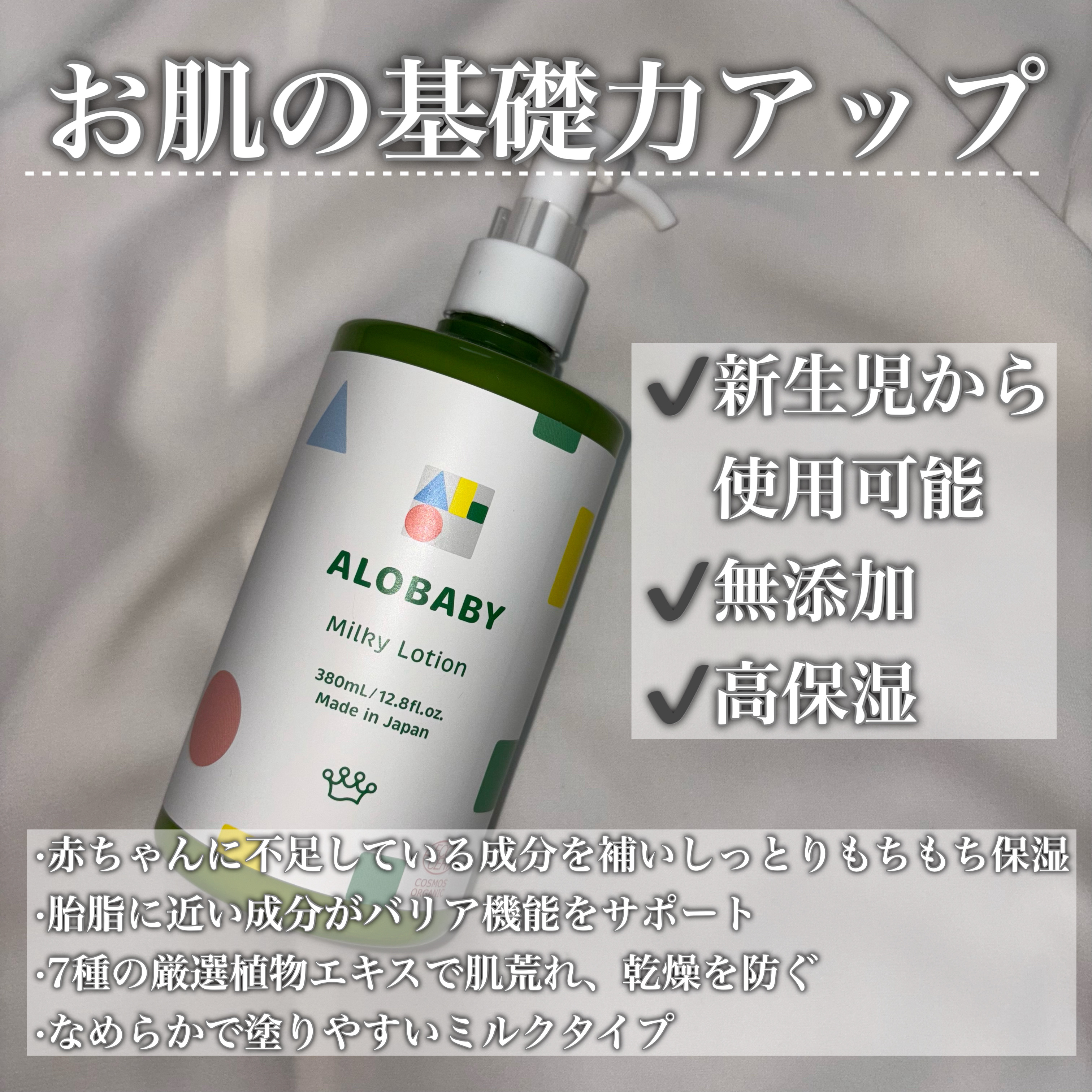 ミルクローション/ALOBABY/ボディローションを使ったクチコミ（2枚目）