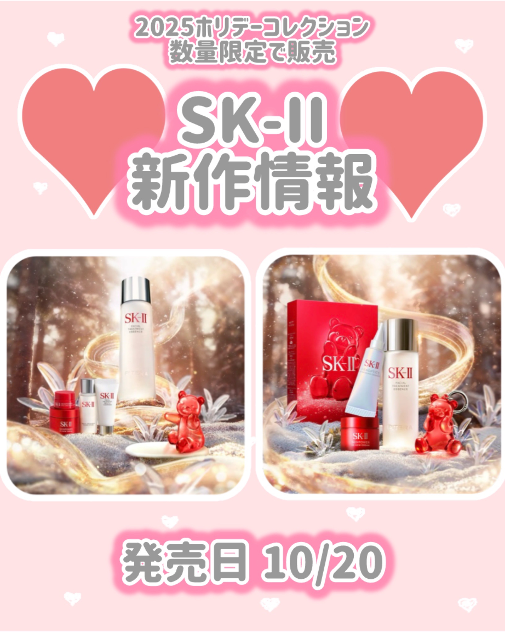 SK-II フェイシャル トリートメント エッセンス コフレ 2025 ホリデーコレクション/SK-II/スキンケアキットを使ったクチコミ（1枚目）