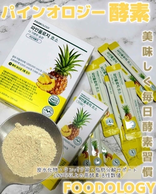 パインオロジー酵素/FOODOLOGY/酵素ドリンクを使ったクチコミ（1枚目）