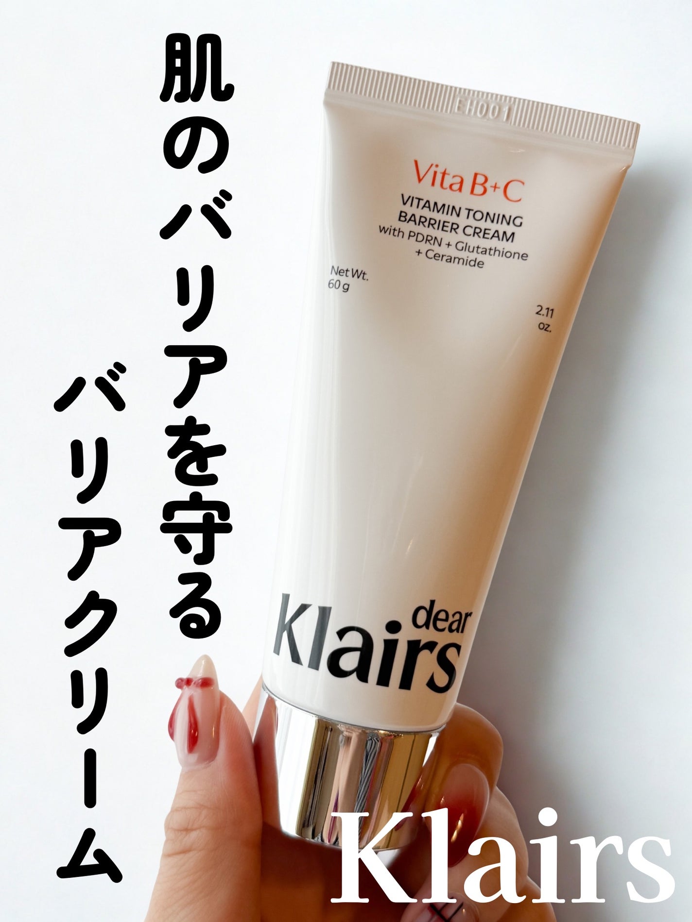 PDRN ビタグル バリアクリーム/Klairs/フェイスクリームを使ったクチコミ(1枚目)