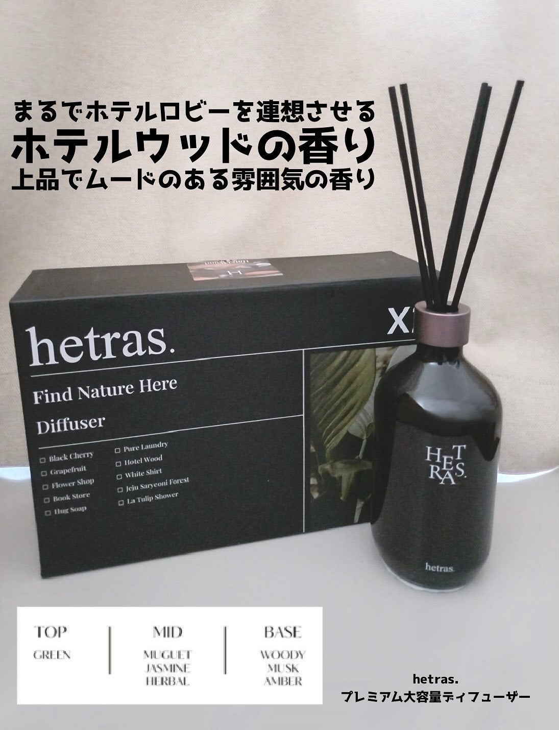 へトラス大容量ディフューザー/hetras/その他を使ったクチコミ(2枚目)
