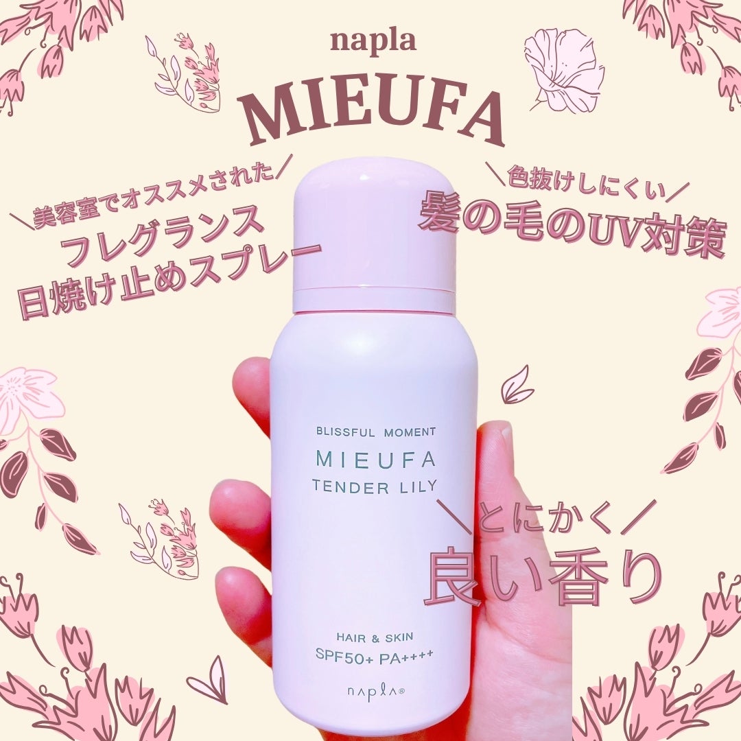 ミーファ フレグランスUVスプレー テンダーリリィ/MIEUFA/日焼け止めミスト・スプレーを使ったクチコミ(1枚目)