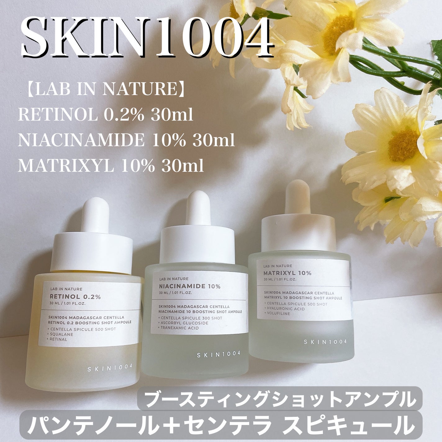 レチノール 0.2 ブースティングショット アンプル/SKIN1004/美容液を使ったクチコミ(1枚目)