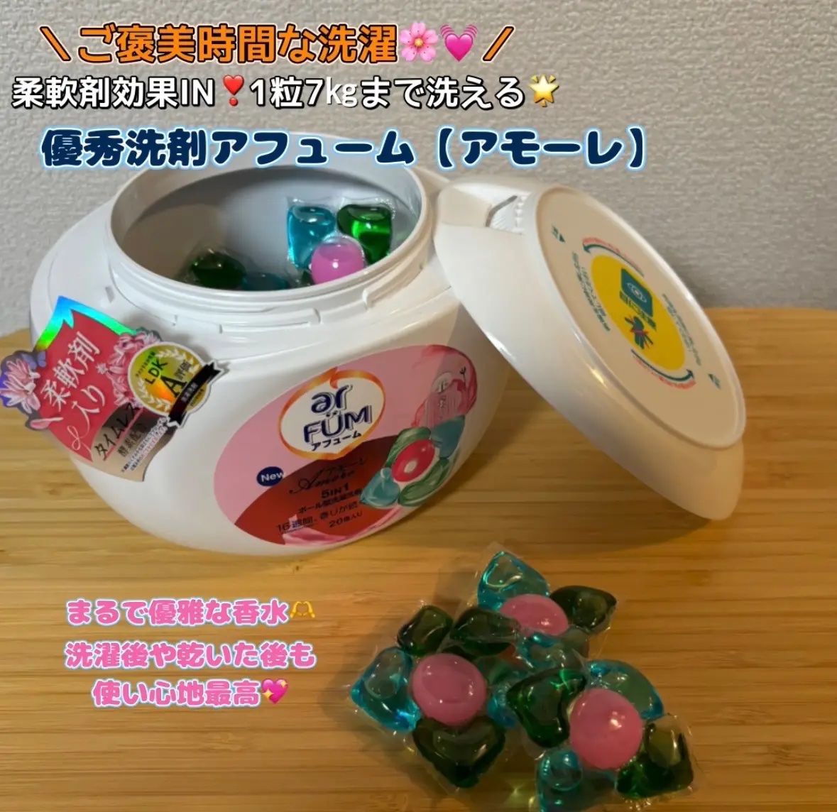 5in1洗濯洗剤/arFUM/洗濯洗剤を使ったクチコミ（2枚目）