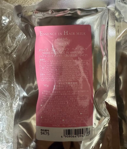 エッセンスインヘアミルク/オルビス/ヘアミルクを使ったクチコミ(1枚目)