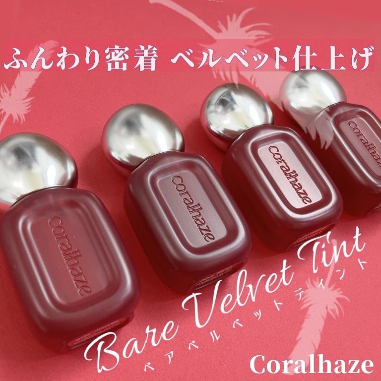 ベア ベルベット ティント/Coralhaze/リップティントを使ったクチコミ(1枚目)