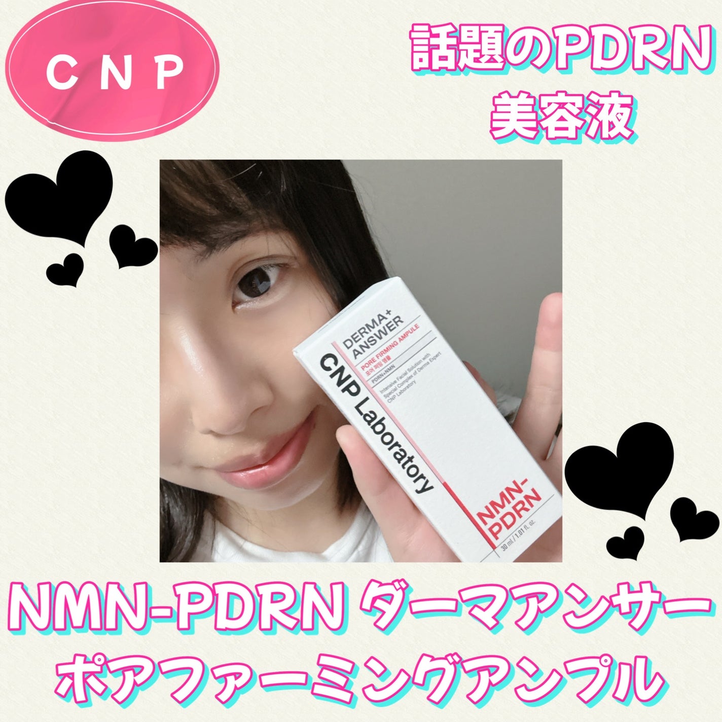 NMN-PDRN ダーマアンサー ポア ファーミング アンプル/CNP Laboratory/美容液を使ったクチコミ(1枚目)