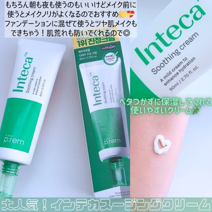 インテカ スージングクリーム/make prem/フェイスクリームを使ったクチコミ(4枚目)