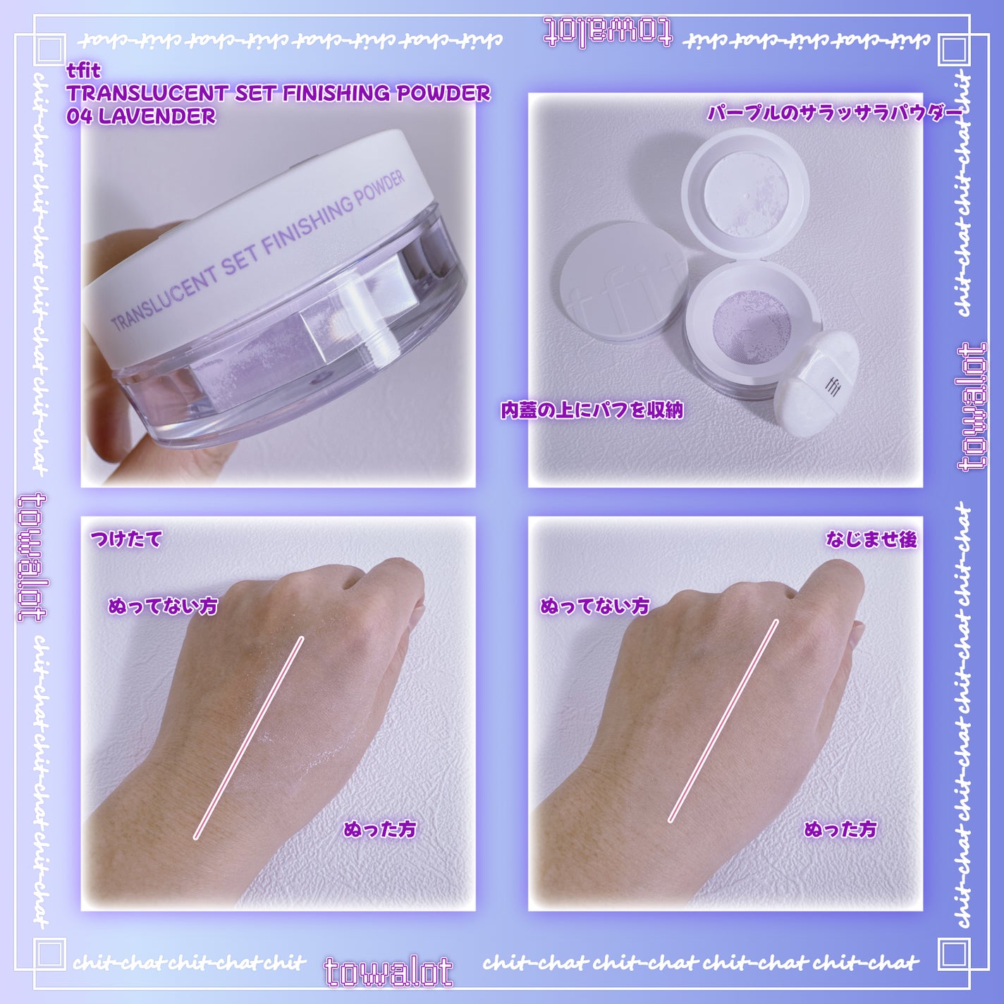 トランスルーセントセットフィニッシングパウダー/TFIT/ルースパウダーを使ったクチコミ(2枚目)