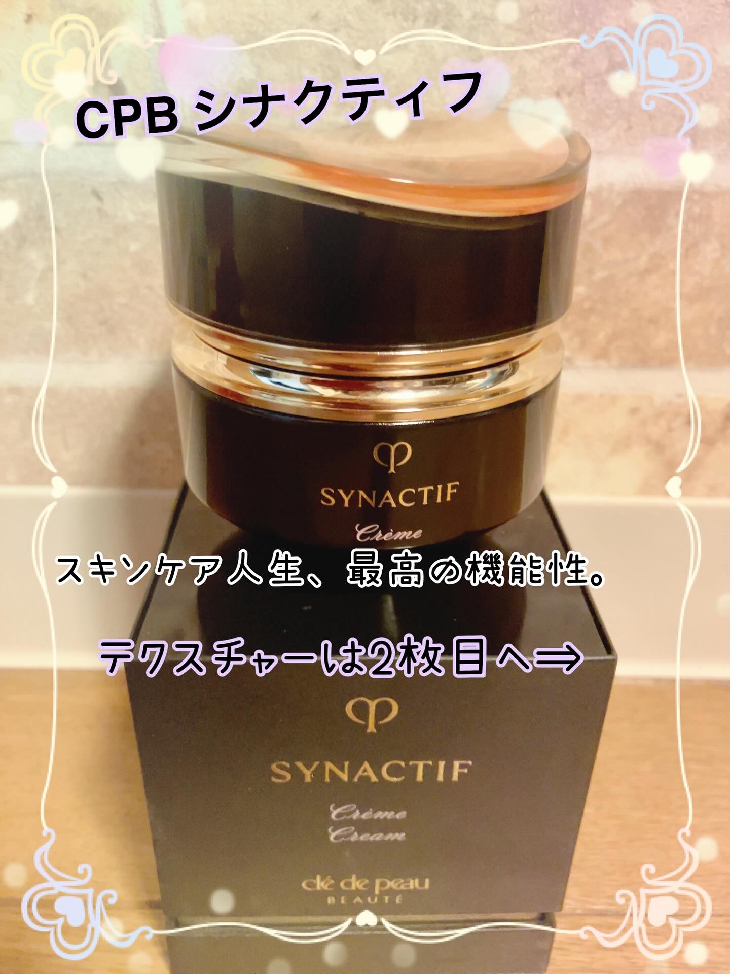 クレームｎ/クレ・ド・ポー ボーテ シナクティフ/フェイスクリームを使ったクチコミ（1枚目）