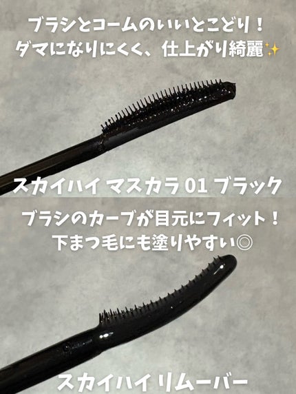 スカイハイ/MAYBELLINE NEW YORK/マスカラを使ったクチコミ(4枚目)