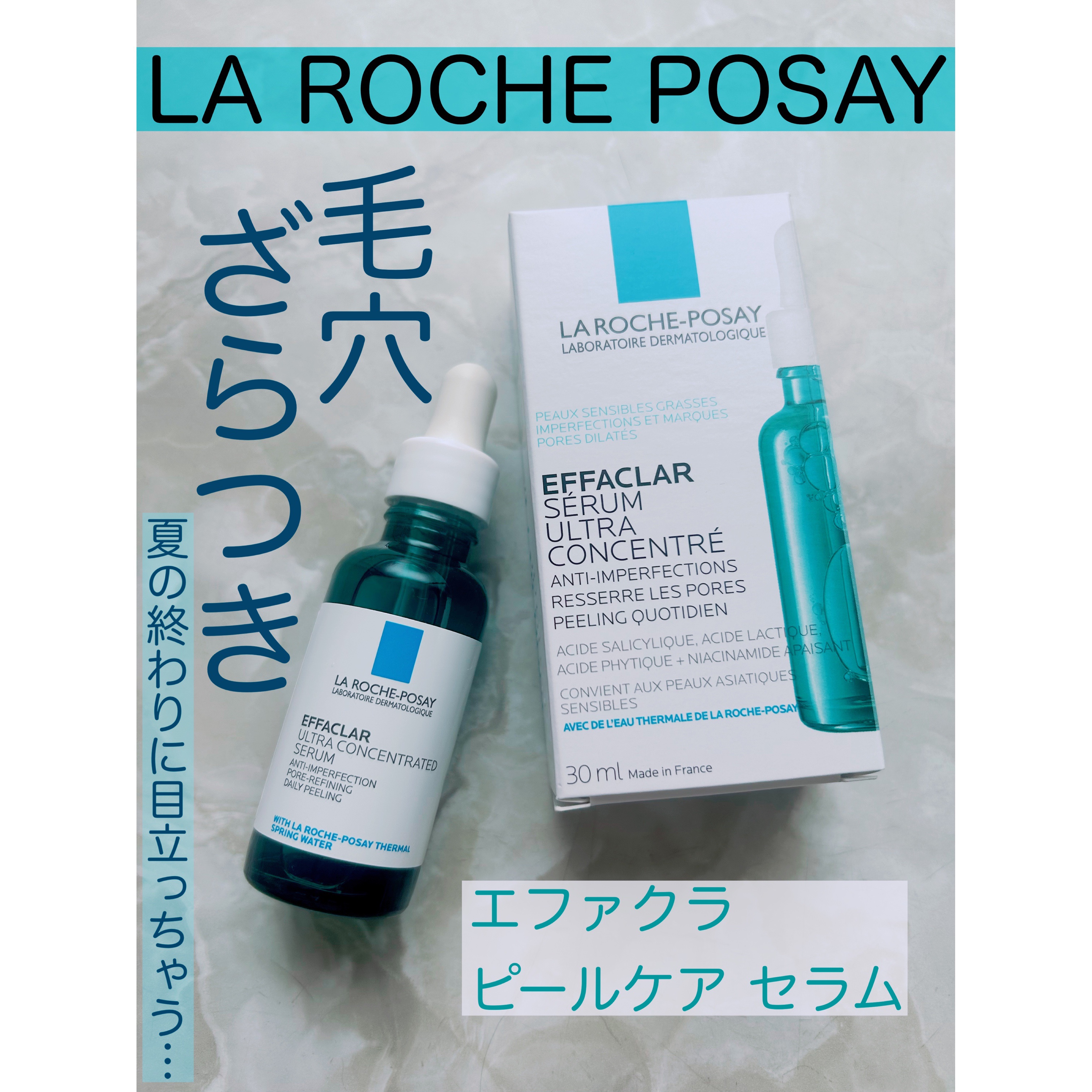 エファクラ ピールケア セラム/ラ ロッシュ ポゼ/美容液を使ったクチコミ（1枚目）