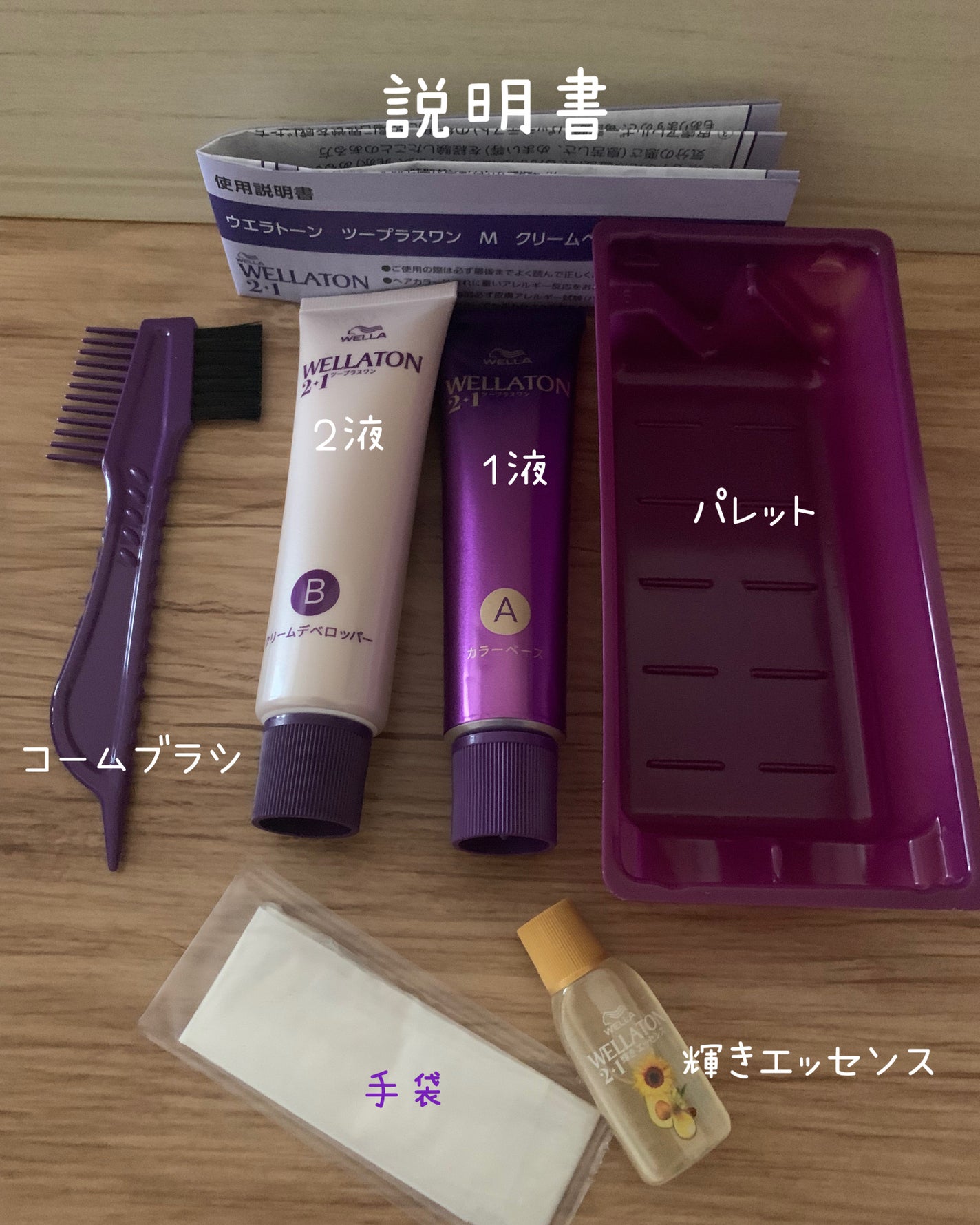 ウエラトーン ツープラスワン クリームタイプ/ウエラ/ヘアカラーを使ったクチコミ(2枚目)