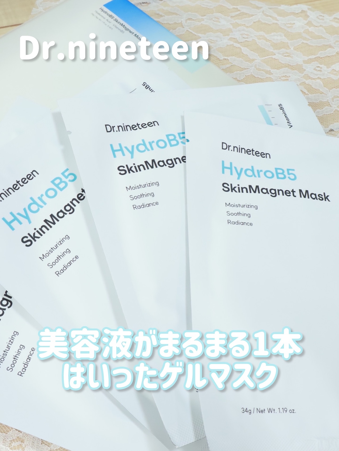 HydroB5 スキンマグネットマスク/Dr.nineteen/シートマスク・パックを使ったクチコミ（1枚目）