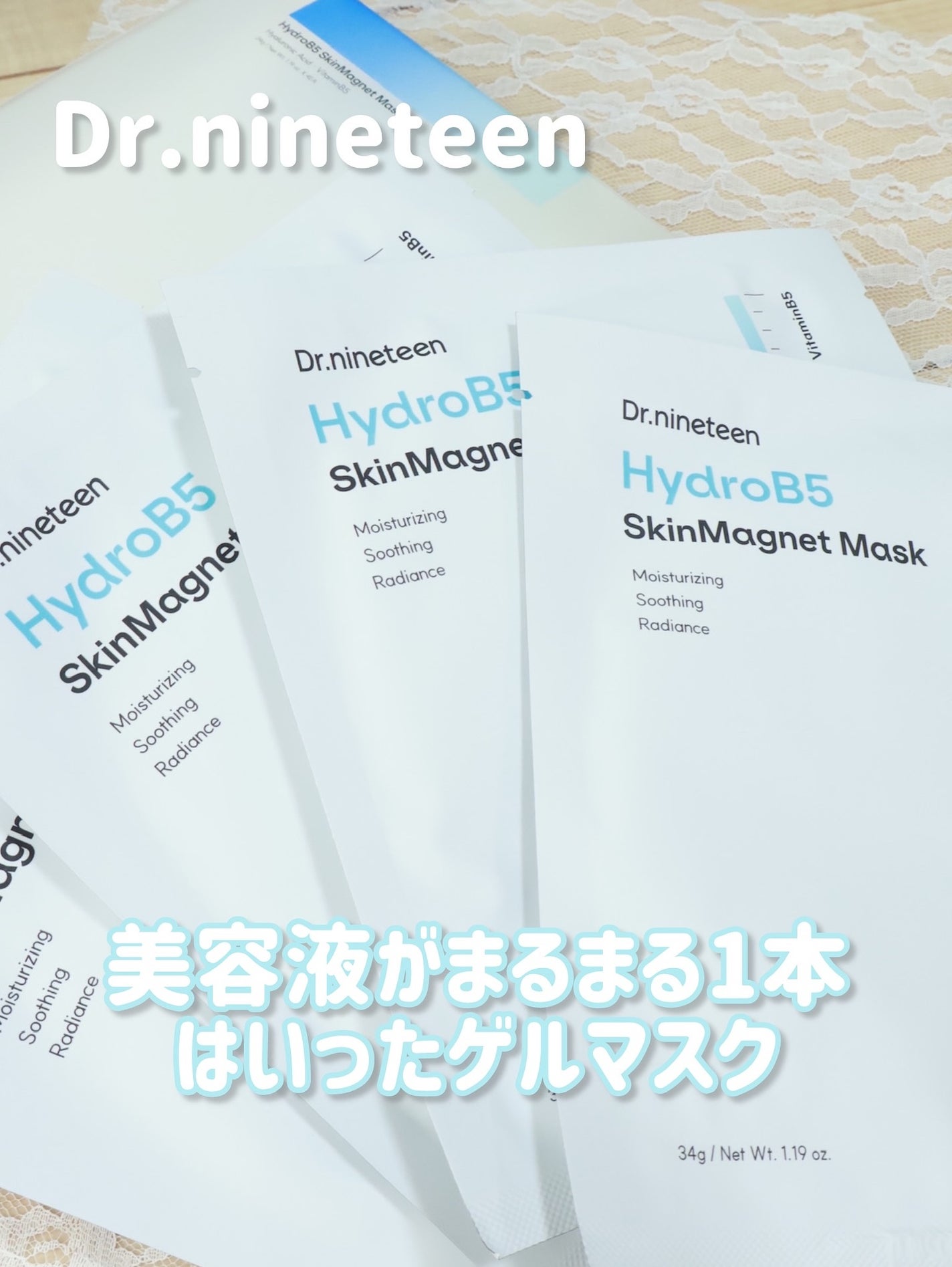 HydroB5 スキンマグネットマスク/Dr.nineteen/シートマスク・パックを使ったクチコミ(1枚目)