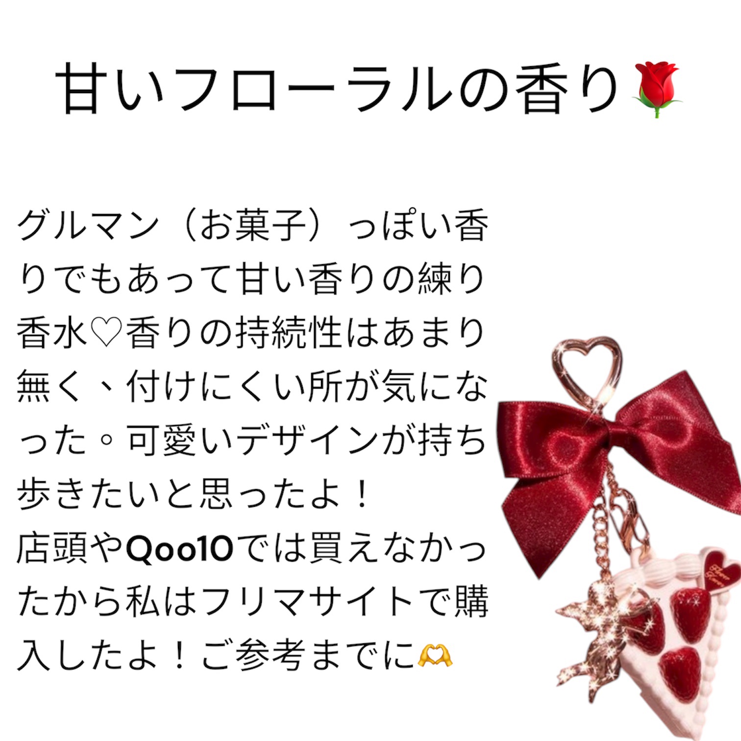 ストロベリー キューピッド コレクション ソリッド パフューム/FlowerKnows/練り香水を使ったクチコミ（2枚目）