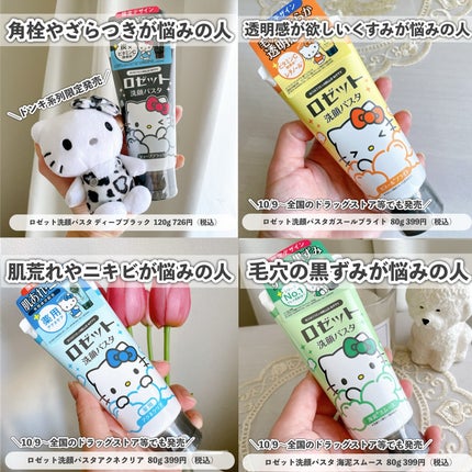 ロゼット洗顔パスタ 海泥スムース/ロゼット/洗顔フォームを使ったクチコミ(9枚目)