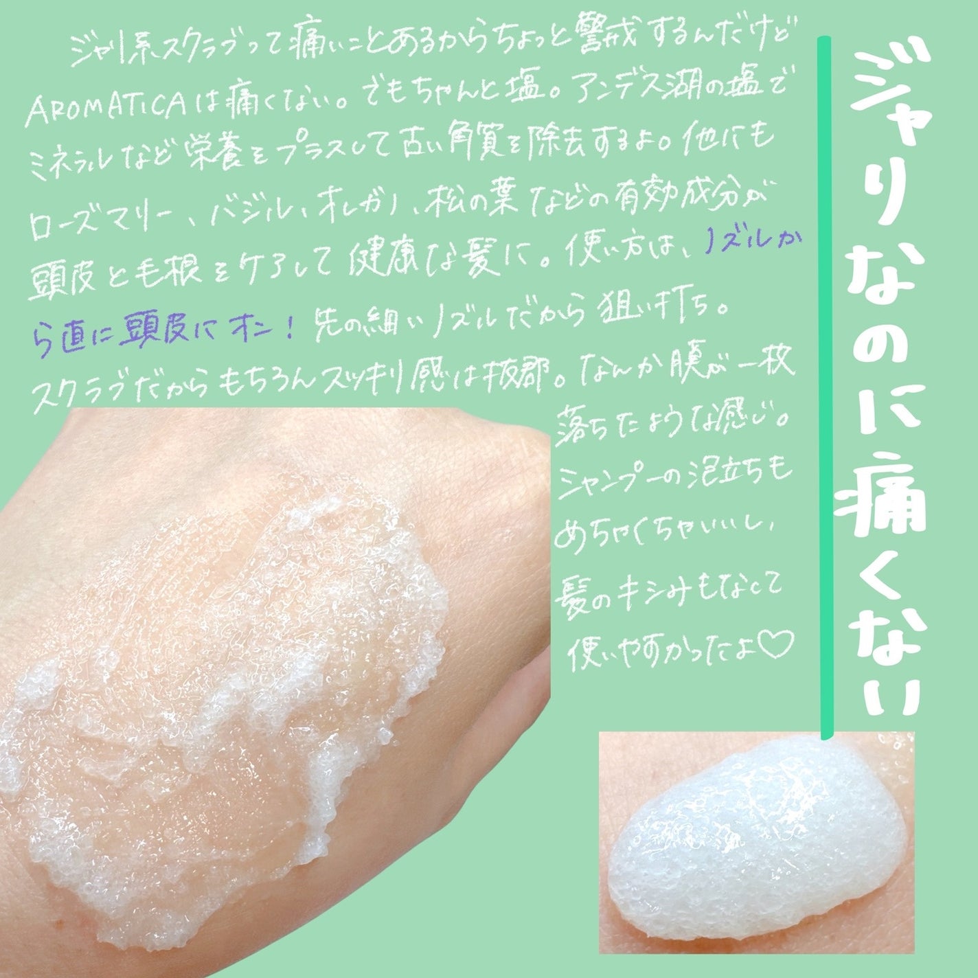 ローズマリー スカルプ スクラブ/AROMATICA/ヘッドスクラブを使ったクチコミ(2枚目)