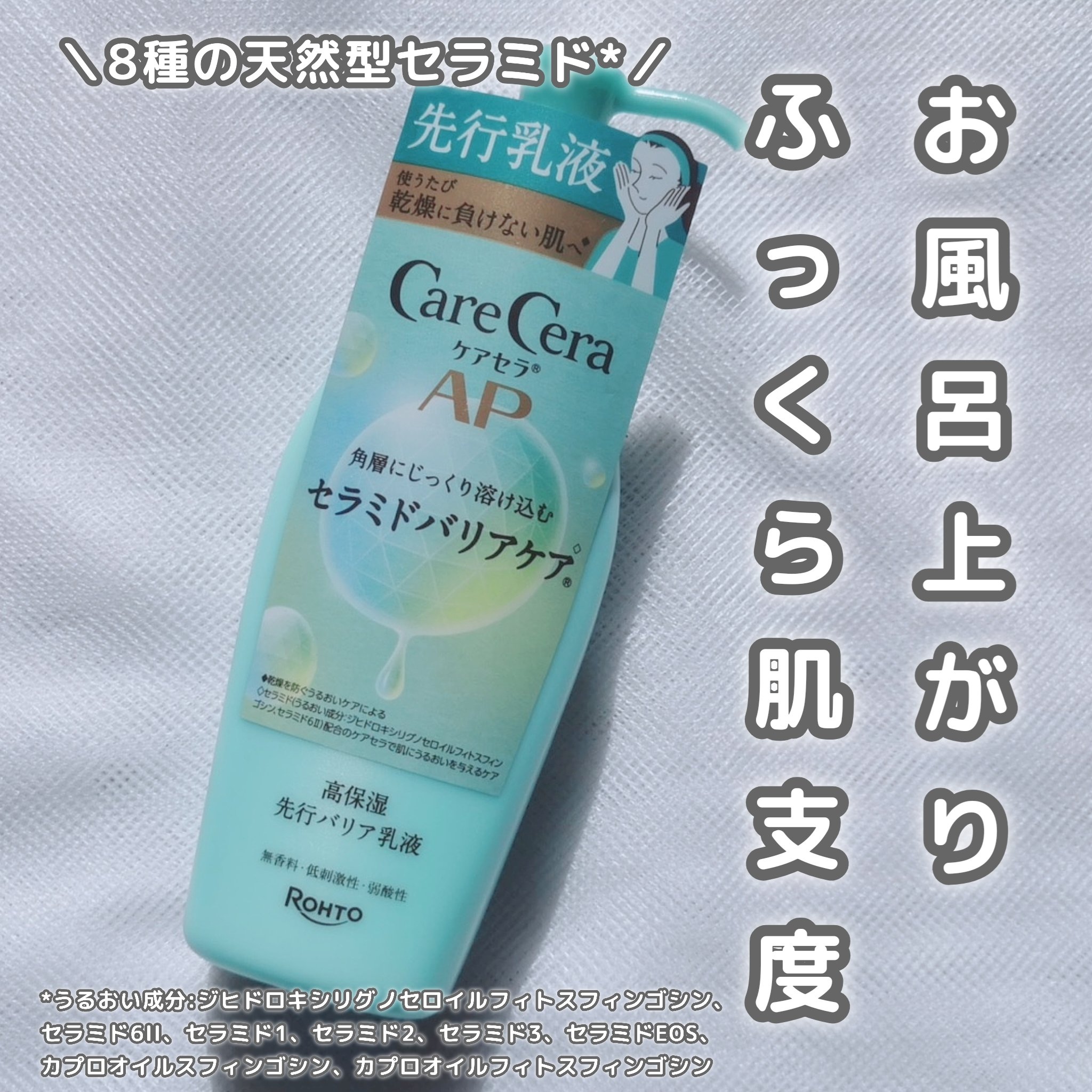 ケアセラAP 高保湿先行バリア乳液/ケアセラ/乳液を使ったクチコミ（1枚目）