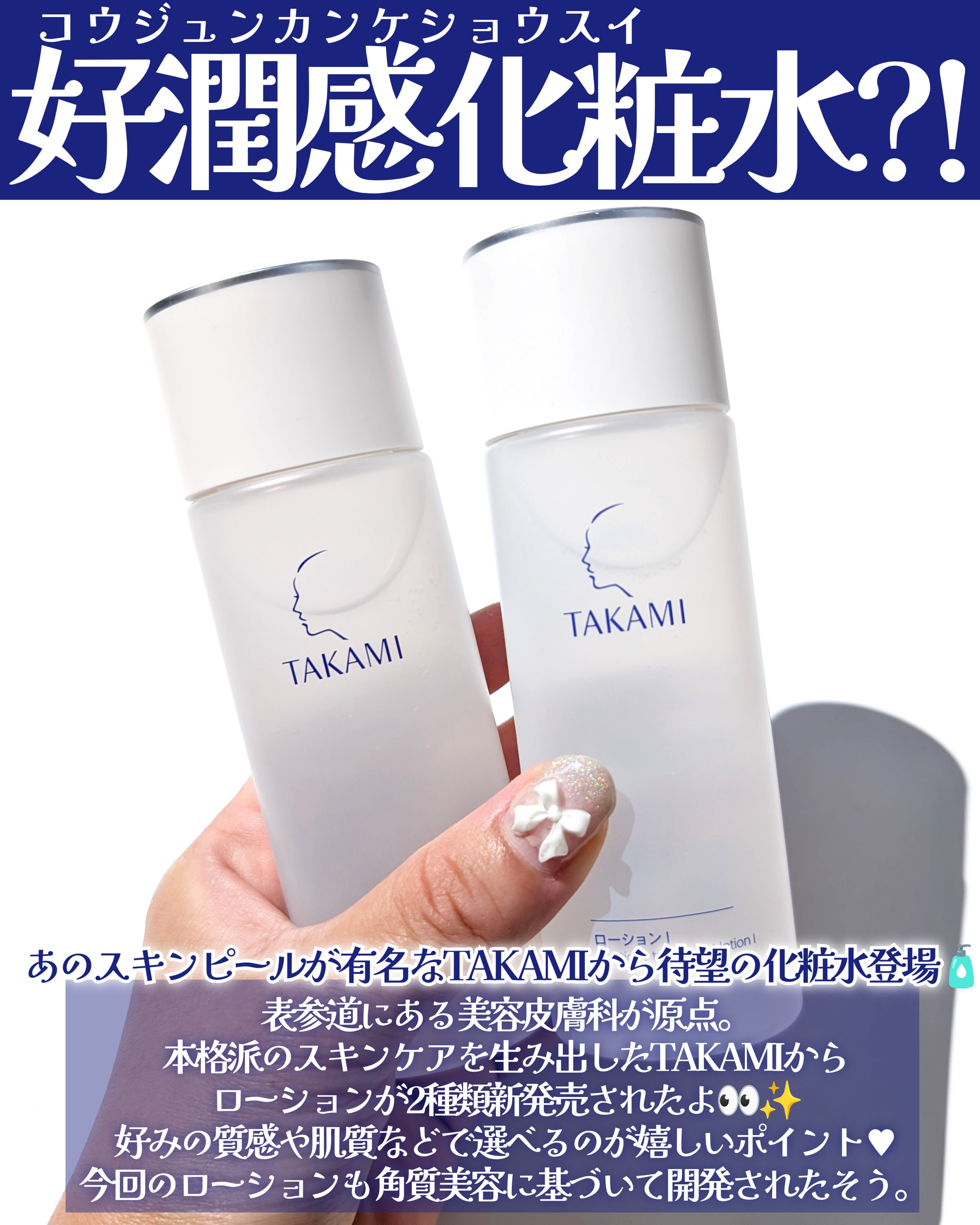 タカミローション Ⅰ/タカミ/化粧水を使ったクチコミ（2枚目）