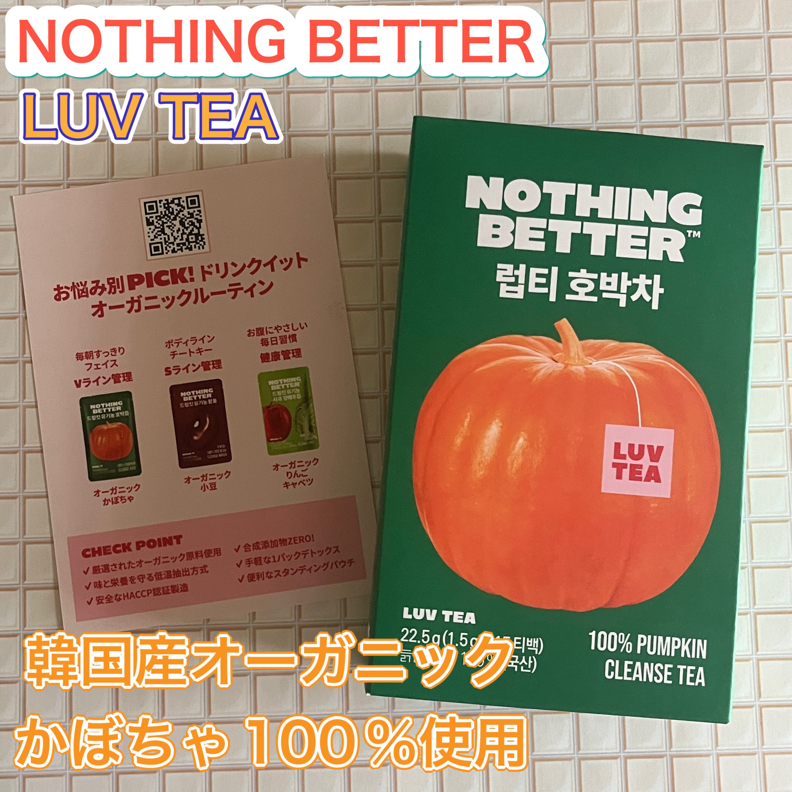 LUV TEA/Nothing Better /美容ドリンクを使ったクチコミ（1枚目）