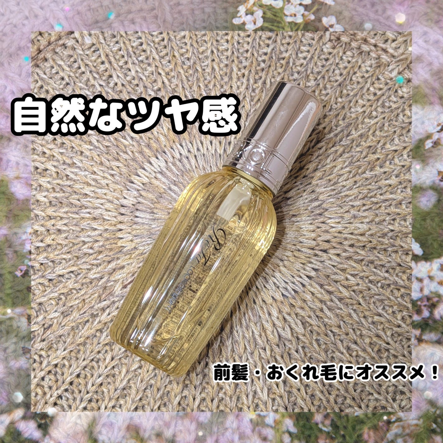 リファ ロックオイルライト/ReFa/ヘアオイルを使ったクチコミ(1枚目)