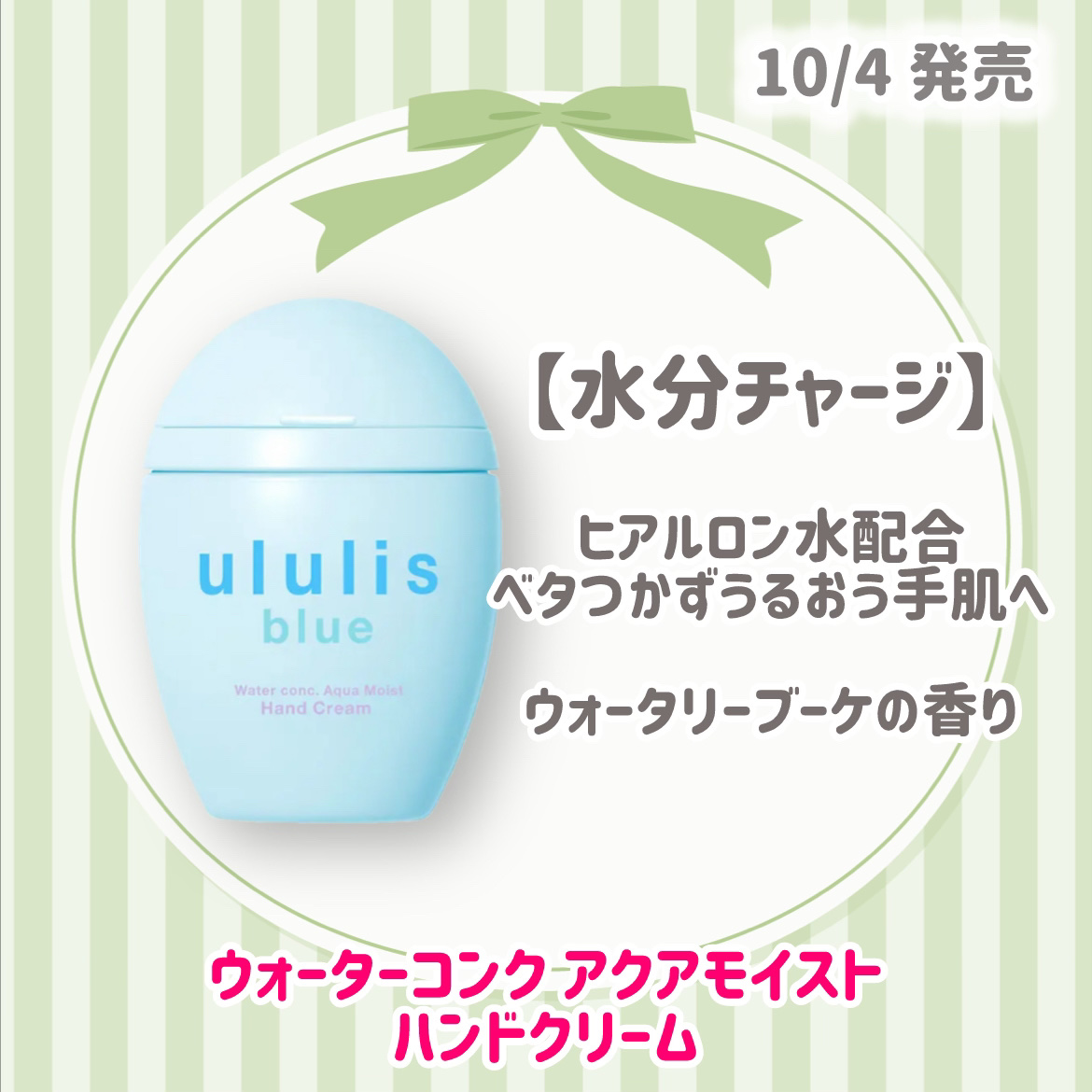 ウルリス　ブルー　ウォーターコンク　アクアモイスト　ハンドクリーム/ululis/ハンドクリームを使ったクチコミ（3枚目）