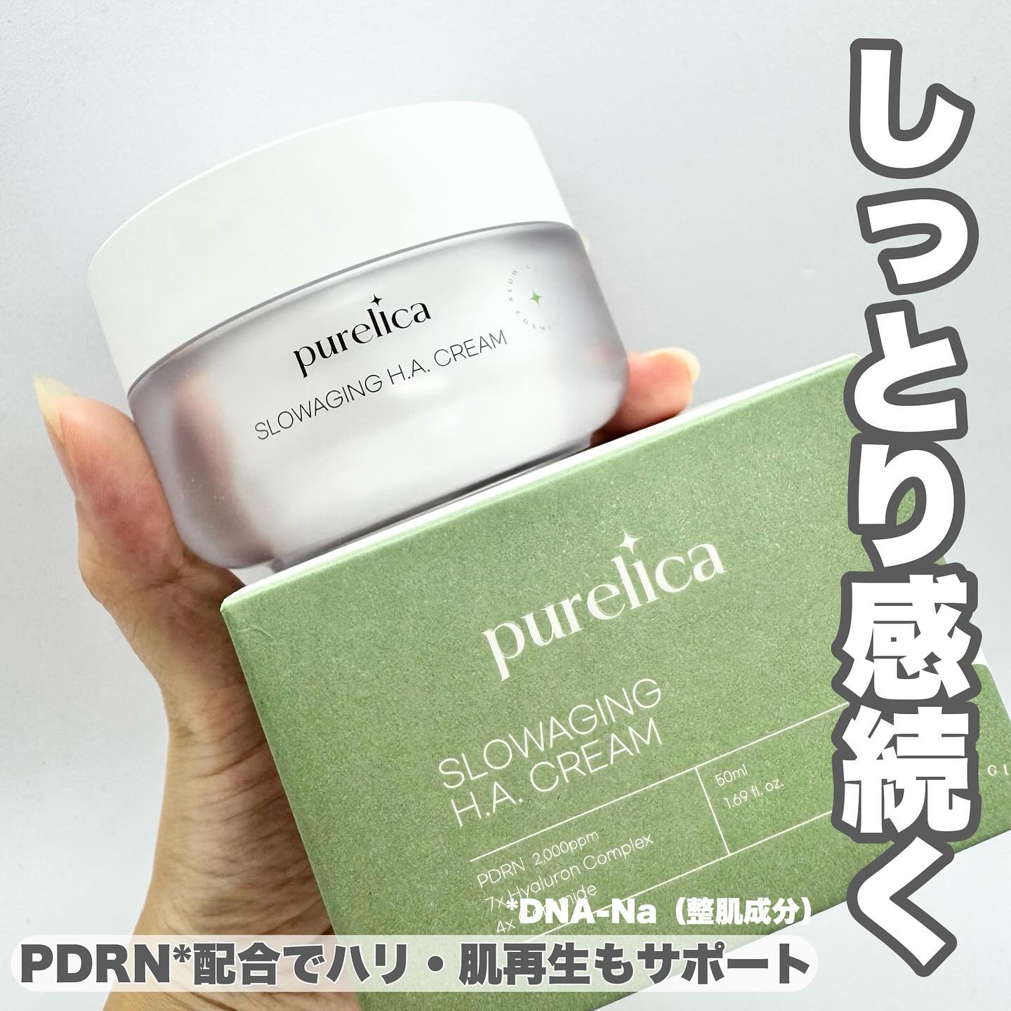 スローエイジングH.A.クリーム/Purelica/フェイスクリームを使ったクチコミ（1枚目）