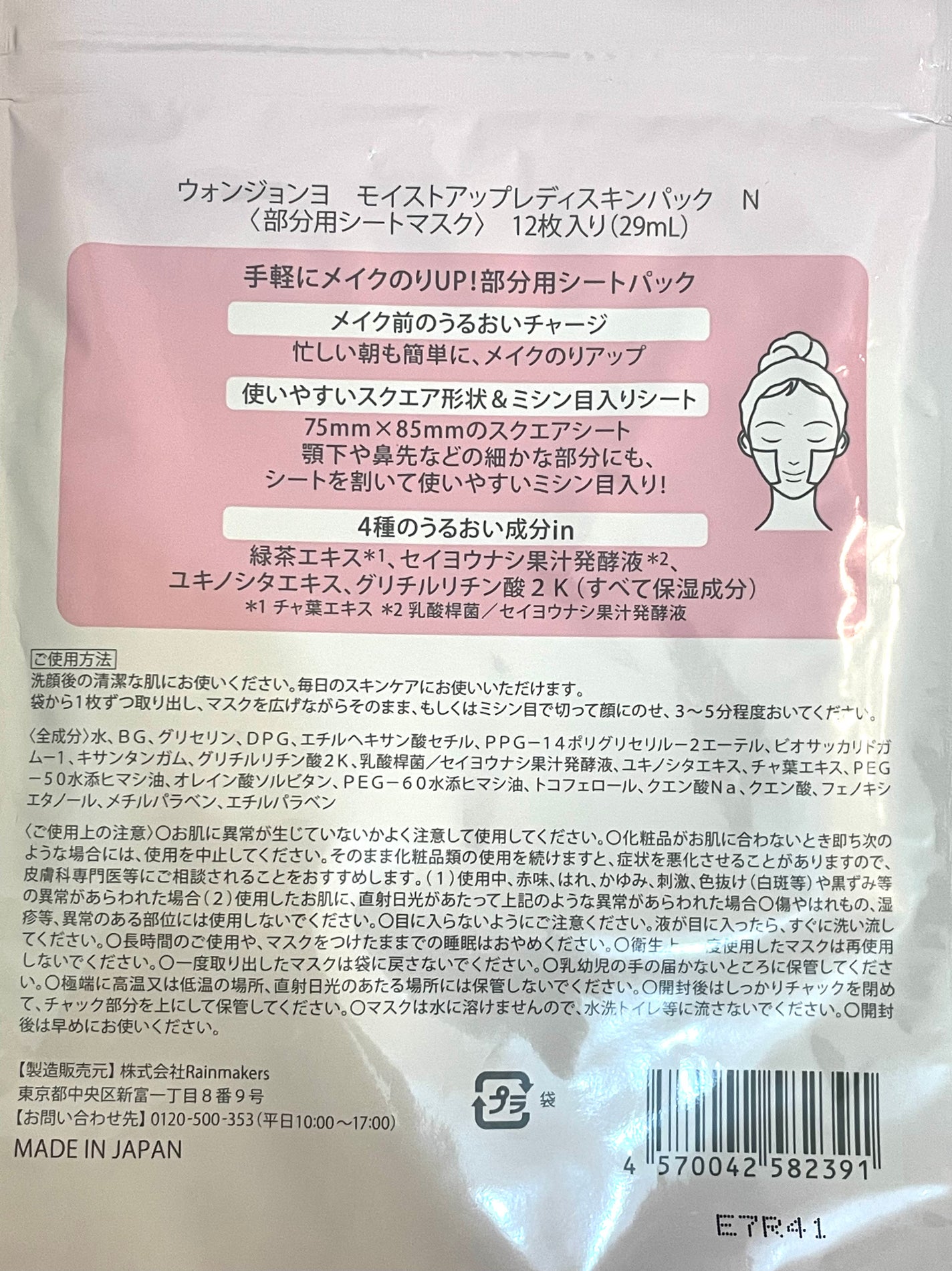 ウォンジョンヨ モイストアップレディスキンパック N/Wonjungyo/シートマスク・パックを使ったクチコミ(4枚目)
