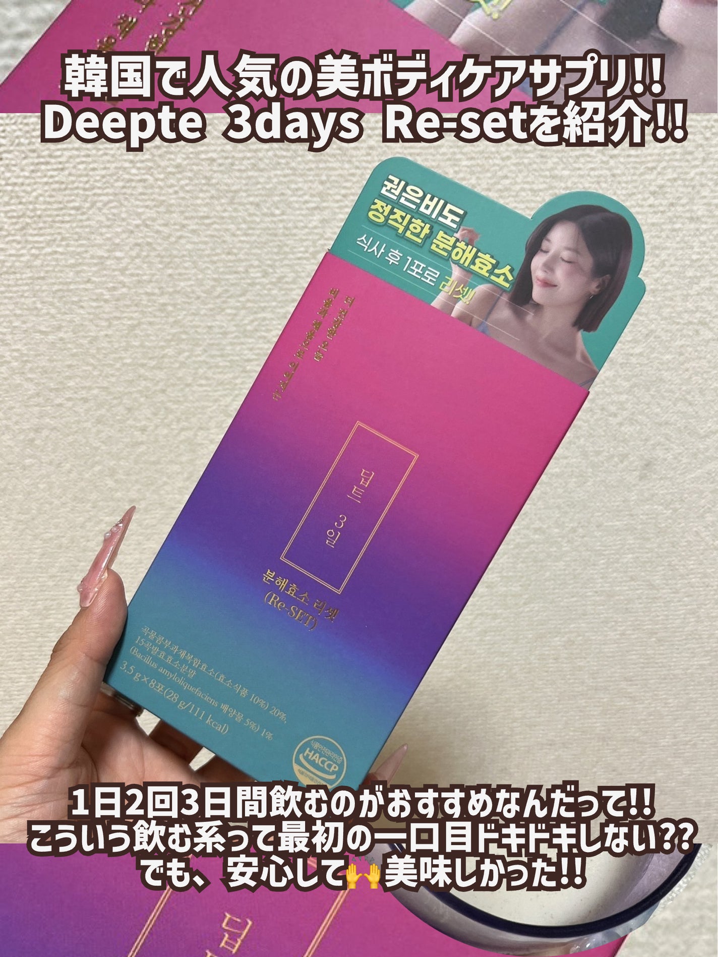 Deepte 3days Re-set/Deepte/ボディサプリメントを使ったクチコミ(2枚目)