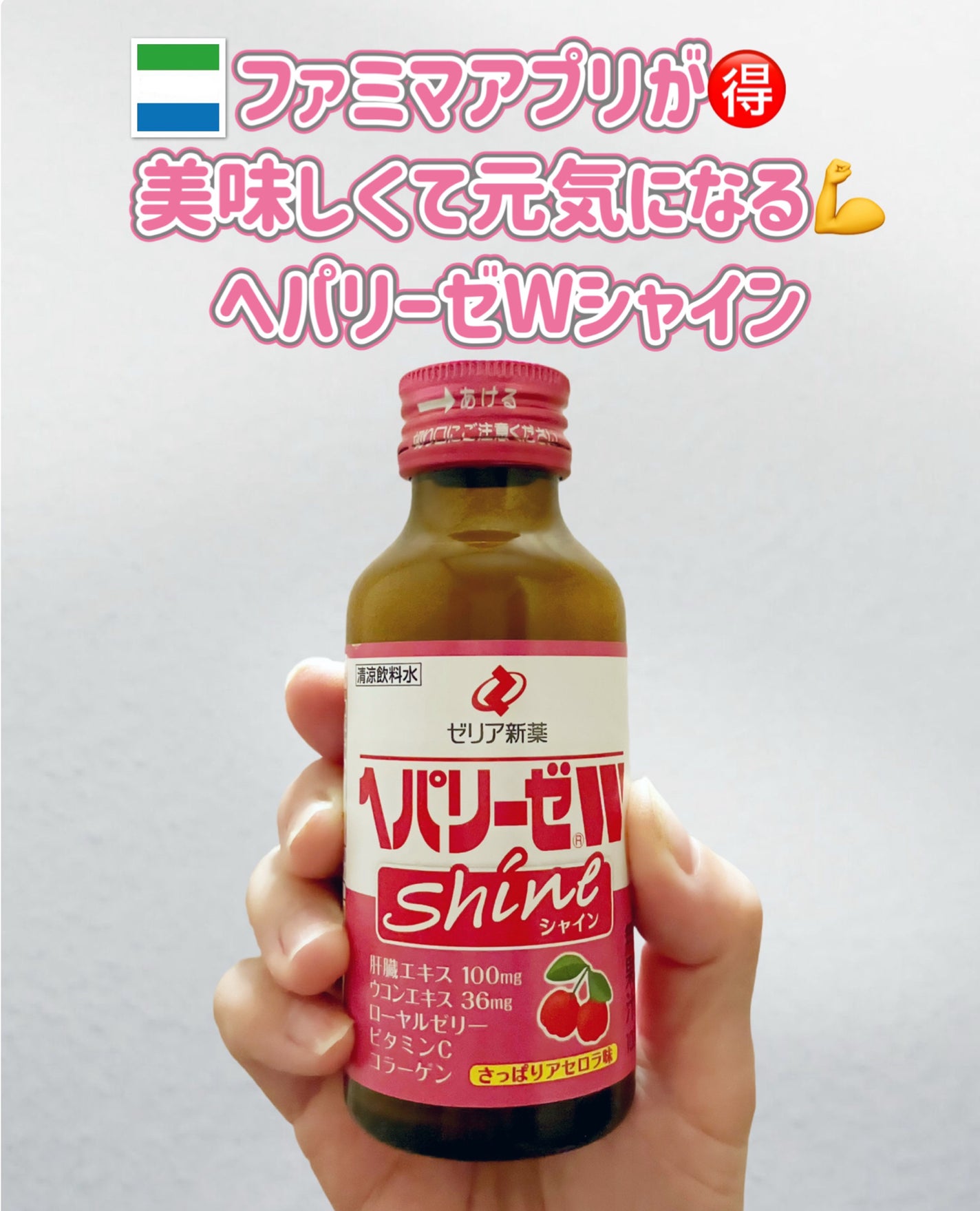 ヘパリーゼWシャイン/ゼリア新薬工業/その他ドリンクを使ったクチコミ(1枚目)