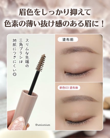 キス うす眉メーカー/KiSS/眉マスカラを使ったクチコミ(4枚目)