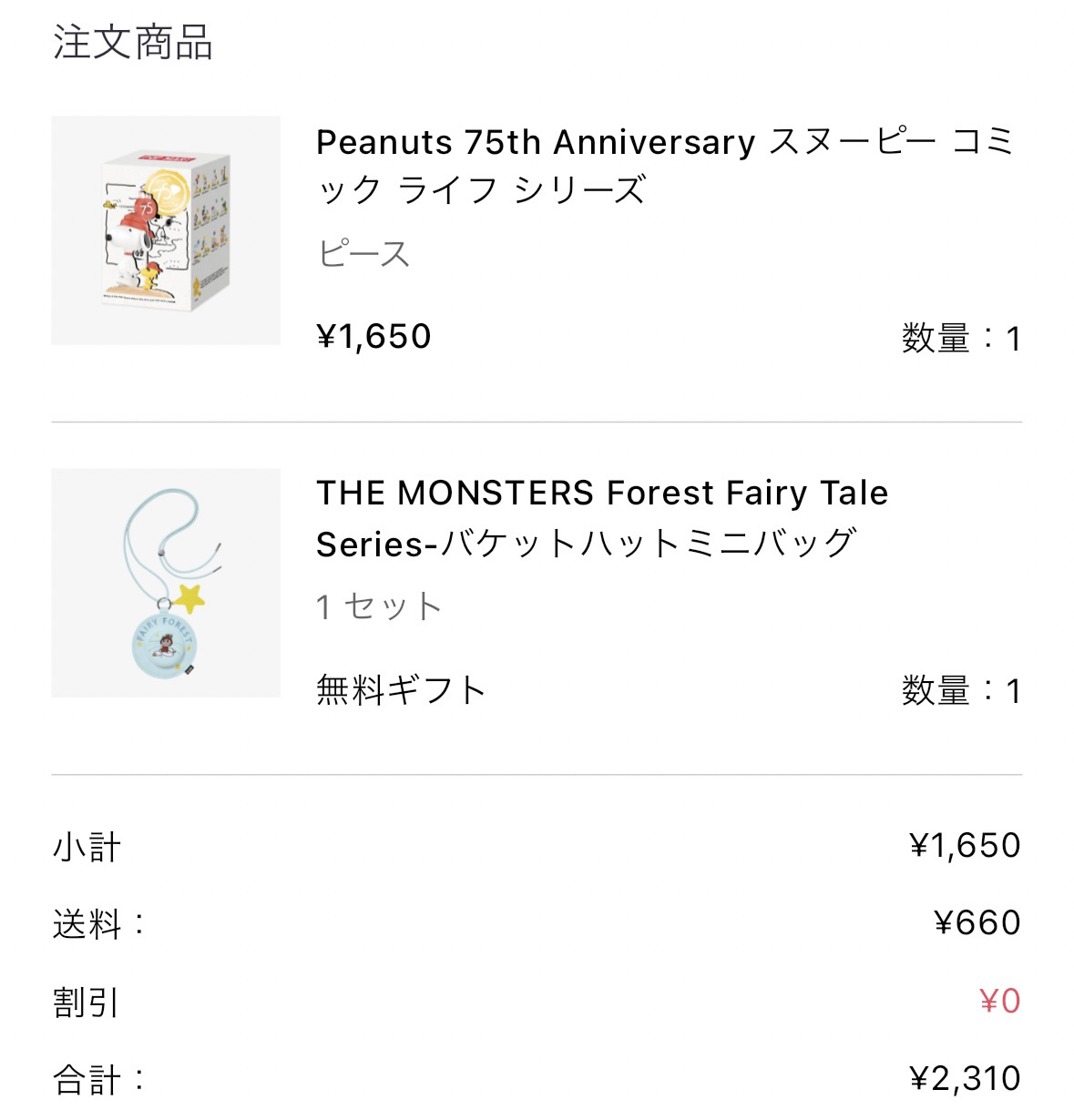 THE MONSTER Forest Fairy Tale Series バケットハットミニバッグ/POP MART/その他を使ったクチコミ（3枚目）