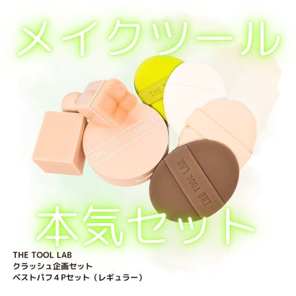 THE TOOL LAB アクアフィックスパフ OVAL/THE TOOL LAB/パフ・スポンジを使ったクチコミ(1枚目)