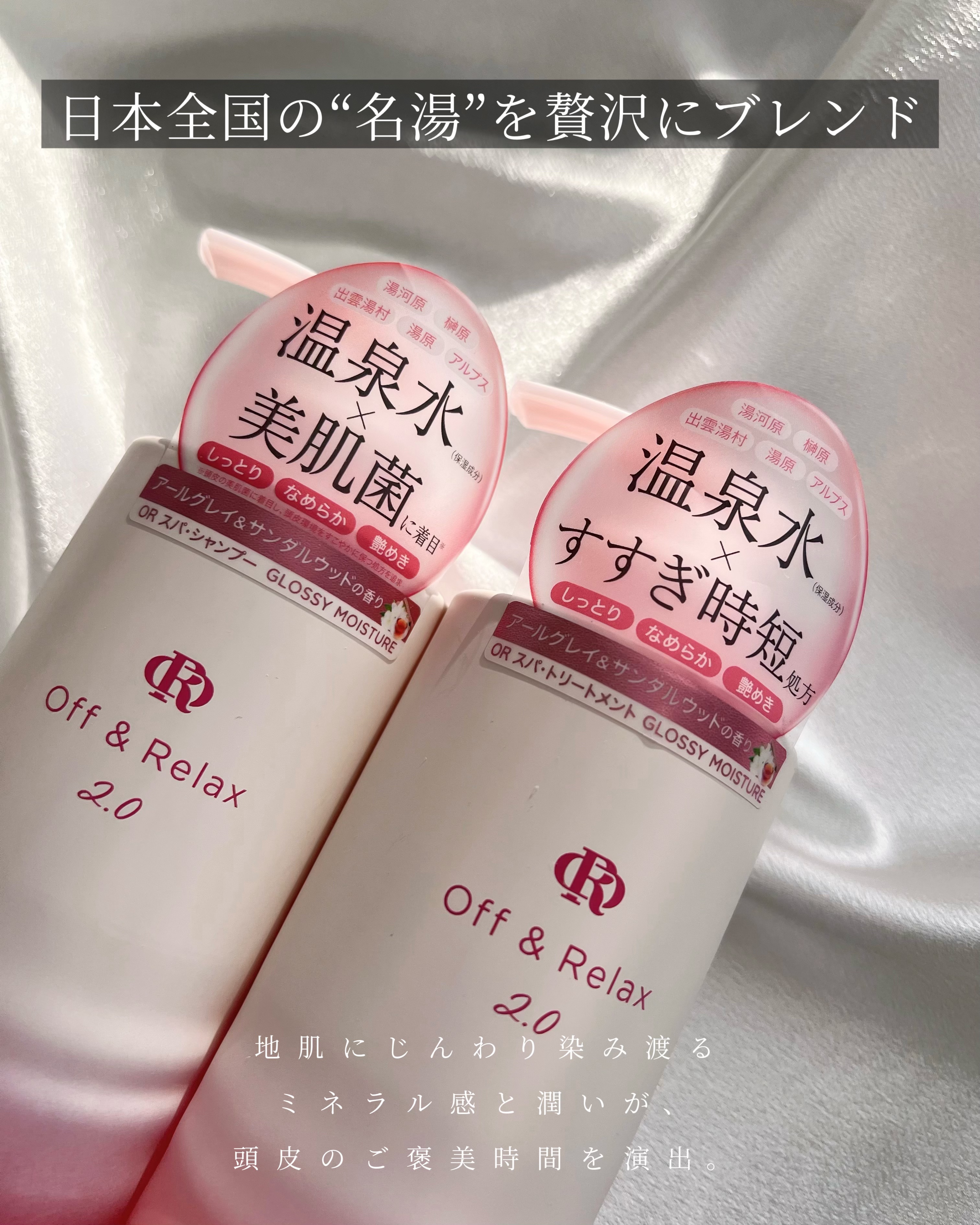 ＯＲ スパ・シャンプー グロッシーモイスチャー／トリートメント グロッシーモイスチャー/Off&Relax/市販シャンプーを使ったクチコミ（3枚目）